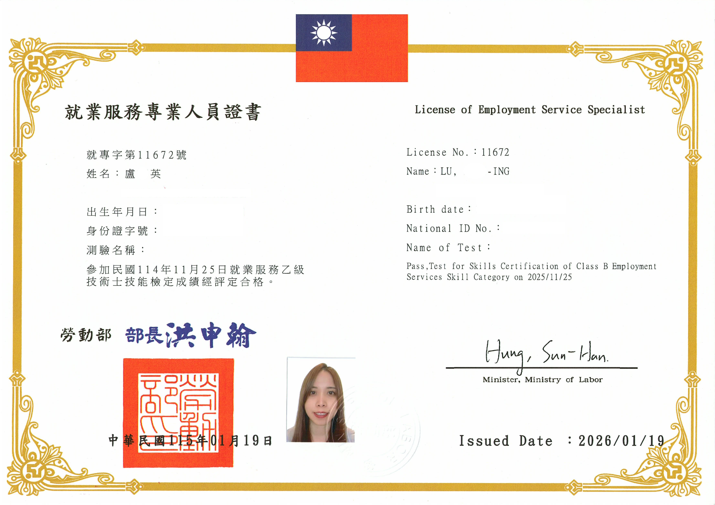 拓美就業服務專業人員乙級證書